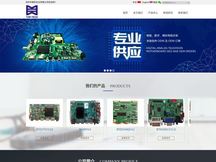TV电视主板-显示器控制板厂家-多媒体驱动器定制设计-深圳市鼎科实业有限公司