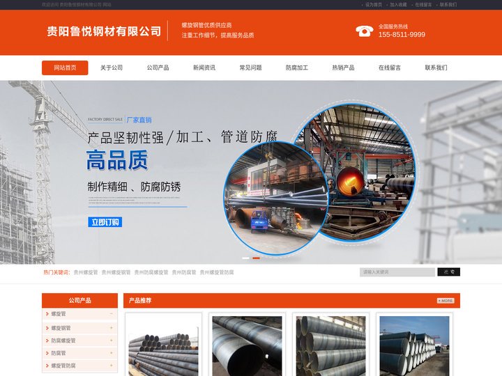 贵州螺旋管_防腐螺旋钢管_防腐管_螺旋管防腐--贵阳鲁悦钢材有限公司