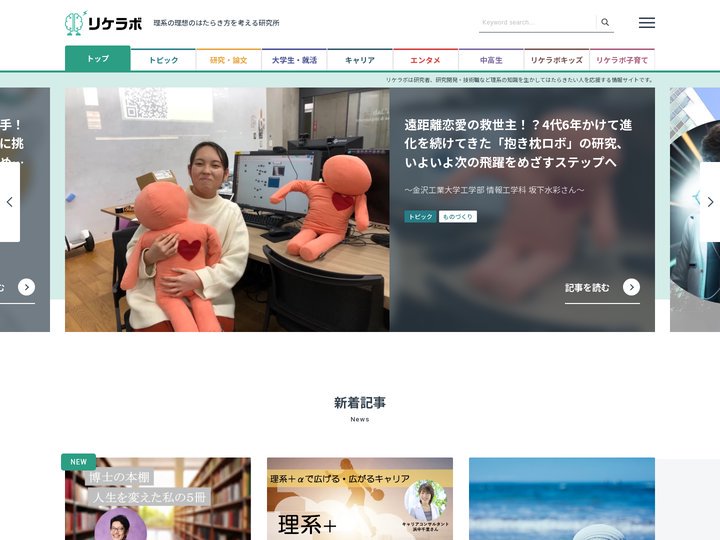 リケラボ │ 理系の理想の働き方を考える研究所