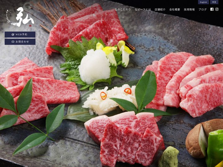 京の焼肉処 弘 | 厳選した黒毛和牛を堪能できる、古都・京都の焼肉専門店