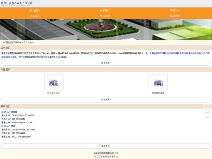 南京轩邈制药科技有限公司