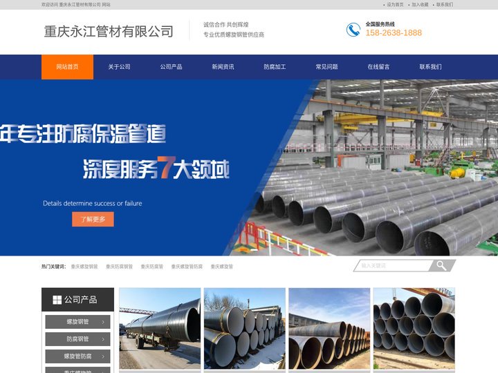 重庆螺旋钢管_防腐管_螺旋管防腐加工--重庆永江管材有限公司