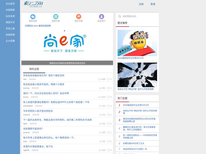 云南大学论坛