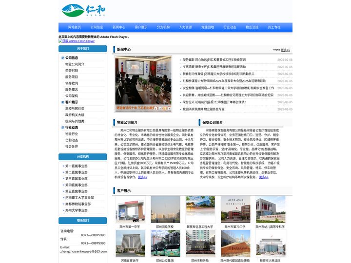 郑州仁和物业服务有限公司河南仁和保安服务有限公司