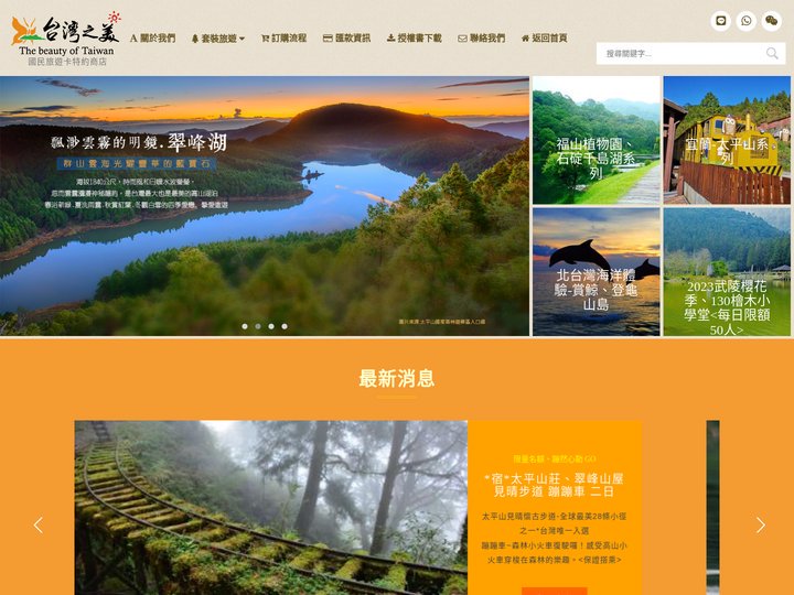 台灣之美生態旅遊網