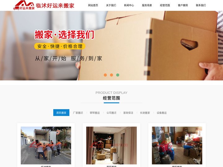 临沭搬家_18853973530_临沭好运来搬家公司