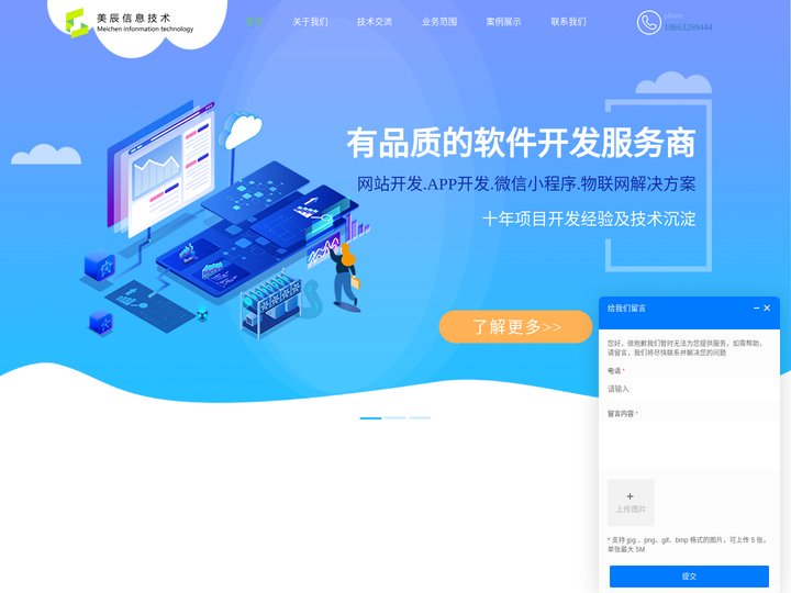 网站、软件、物联网、数字孪生、APP、小程序开发服务-美辰信息技术