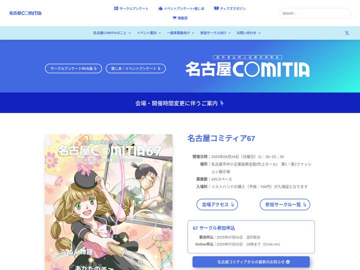 TOP | 名古屋コミティア