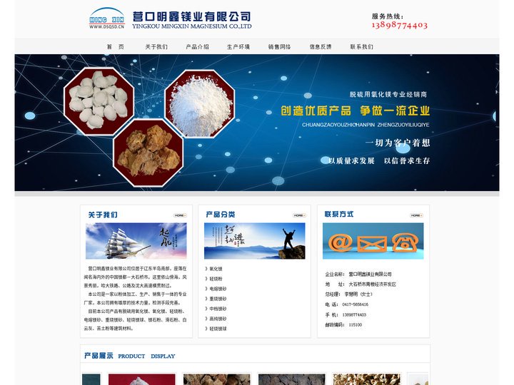 辽宁氧化镁、脱硫氧化镁、电熔镁砂、轻烧镁球-营口明鑫镁业有限公司