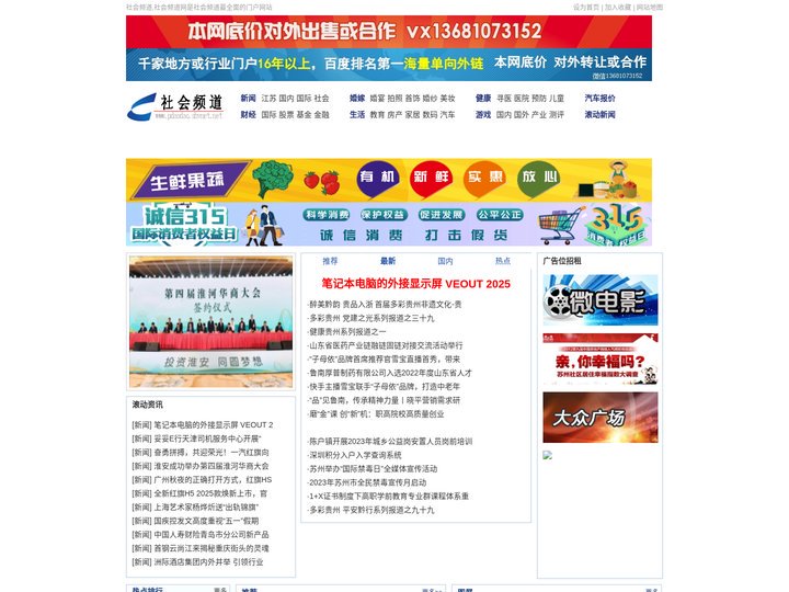 社会频道,社会频道网是社会频道最全面的门户网站