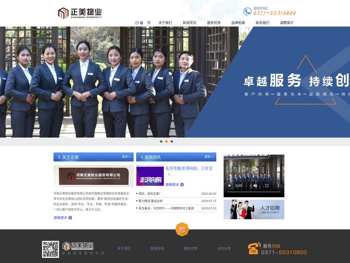 正美物业官网