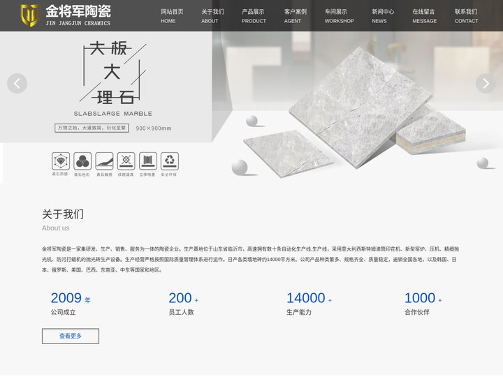 山东瓷砖厂家,临沂瓷砖厂家,工程瓷砖,金将军陶瓷
