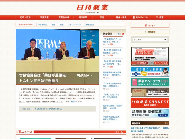 トップ | 日刊薬業 - 医薬品産業の総合情報サイト