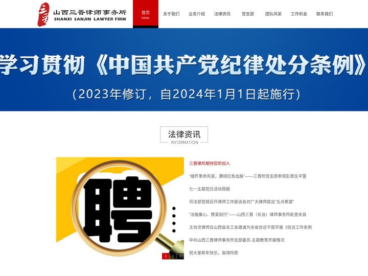 山西三晋律师事务所-太原律师事务所