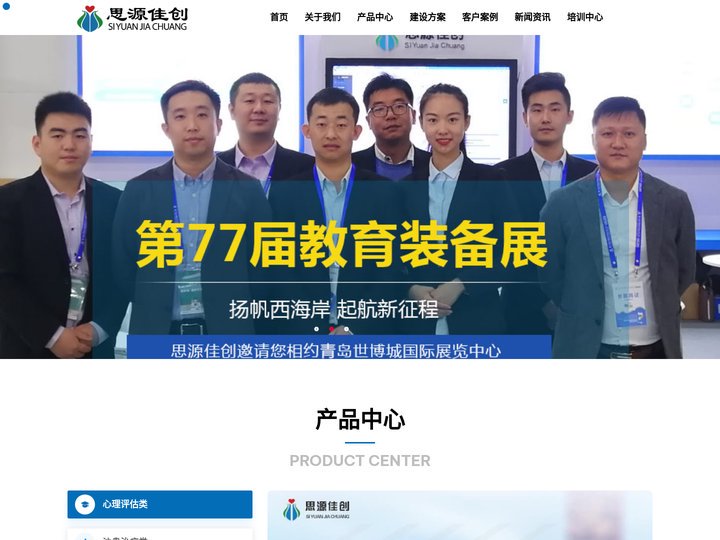 首页|思源佳创官网|北京思源佳创技术开发有限公司