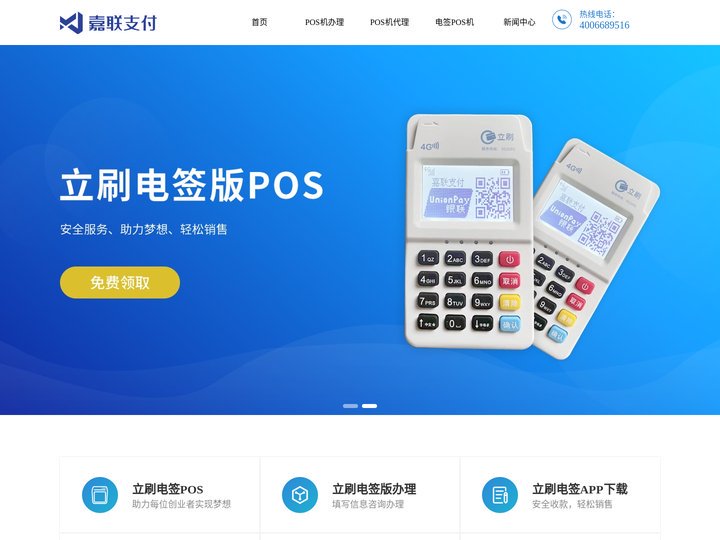 立刷POS机官网首页 - 立刷POS机申请办理网站