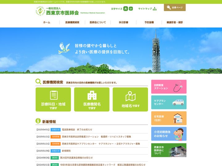 西東京市医師会｜東京都西東京市