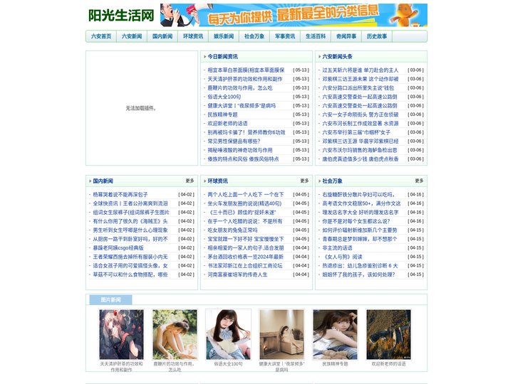 六安热线_六安新闻网_六安城市网-安徽省六安市综合门户网站