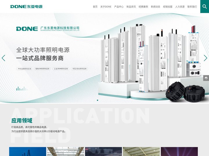 广东东菱电源科技有限公司-东菱驱动电源-驱动电源厂家-市政电源