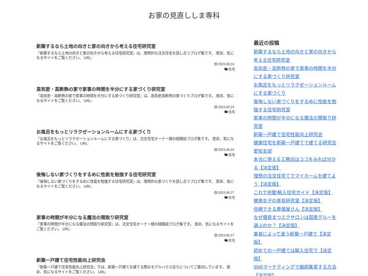 お家の見直ししま専科