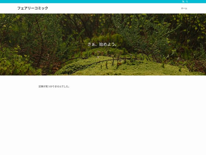フェアリーコミック
