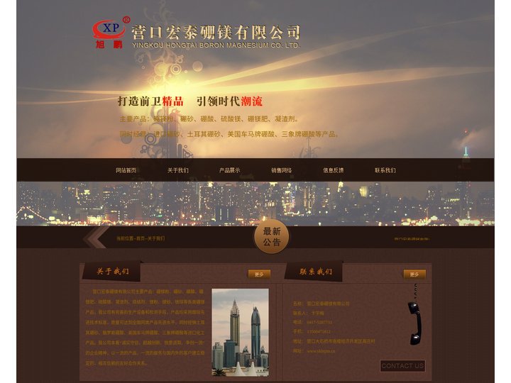 硼镁粉、硼酸、硼砂、硼镁肥、凝渣剂-营口宏泰硼镁有限公司
