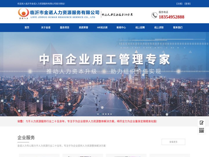 临沂劳务外包,临沂劳务派遣,政务服务外包，机关劳务派遣，事业劳务派遣，国企劳务派遣，临沂劳务，临沂人力资源，用工托管服务