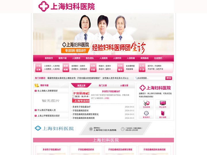 上海妇科医院排行_上海打胎医院专科_上海妇科医院哪家好_上海妇科医院