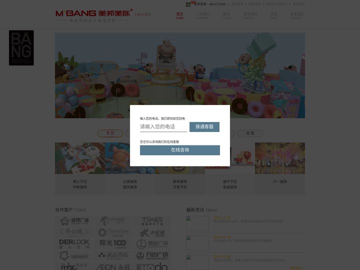 苏州美邦美陈公司_美陈设计_商场美陈_商业美陈_www.mbangmc.com