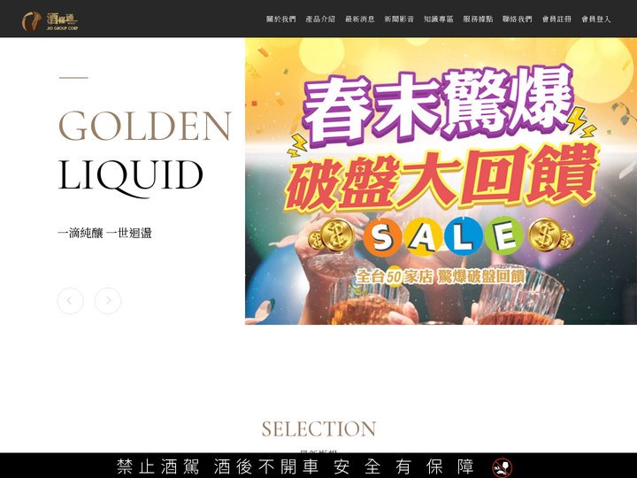 首頁 ｜酒條通洋酒全台最大連鎖專賣店-全台地區買酒最便宜
