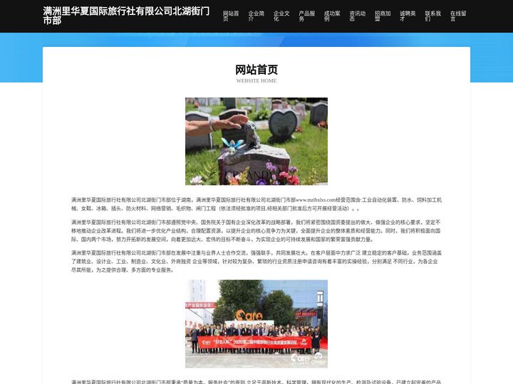 满洲里华夏国际旅行社有限公司北湖街门市部-官网