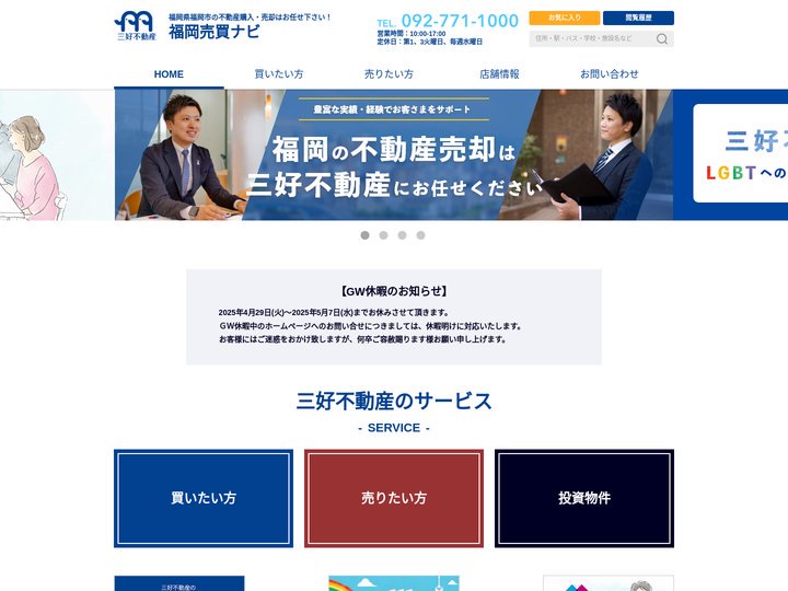 福岡売買ナビ｜三好不動産（福岡県福岡市）が運営する不動産売買専門サイト