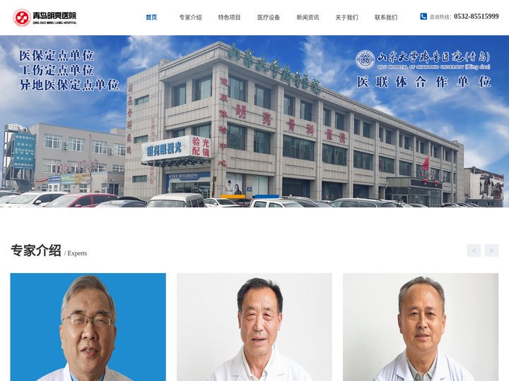 青岛明亮骨科医院