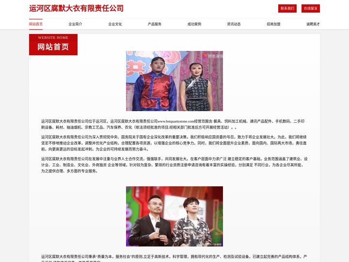 运河区腐默大衣有限责任公司