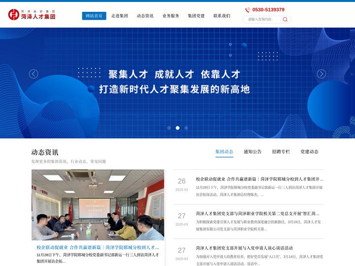 菏泽人才发展集团