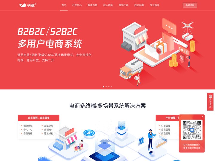 b2b2c多用户商城系统、新零售电商系统、分销系统、O2O系统、网店系统 -