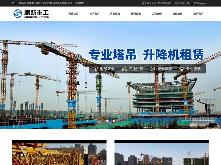 徐州塔吊租赁公司,徐州升降机租赁厂家-江苏顺新重工有限公司