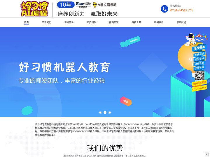 好习惯机器人官网