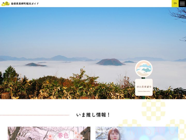 美郷町観光協会｜美しの郷、みさと。美郷町 観光ガイド