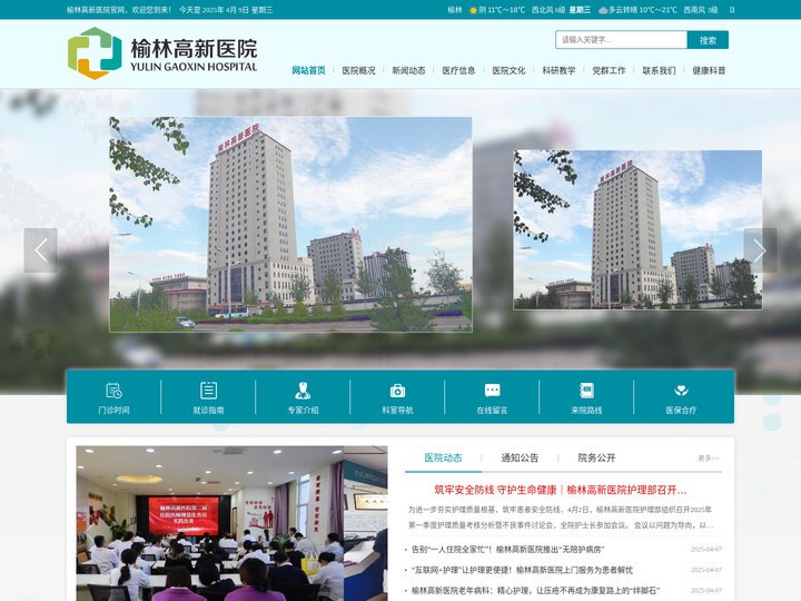 榆林高新医院