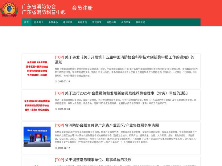 广东省消防科普中心 广东省消防协会