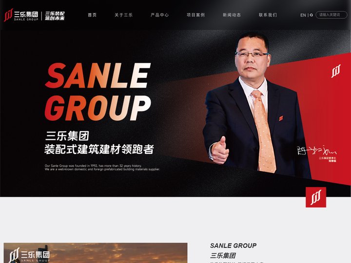 装配式建筑公司_装配式建材_装配式内装-三乐建材实业