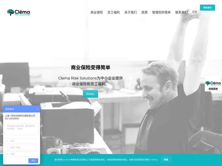 为中小企业商业提供保险解决方案-上海Clema Risk Solutions