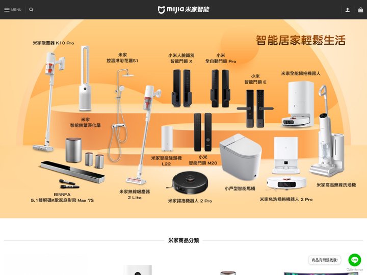 米家智能家居科技 – 打造智慧的家居空間