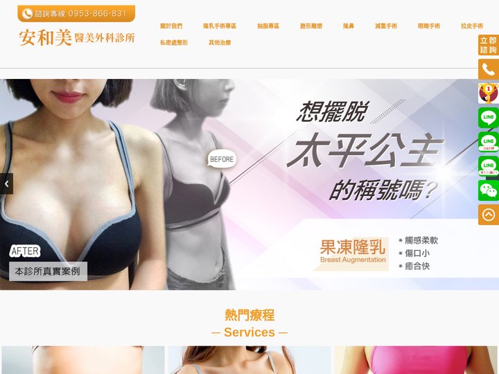 隆乳、抽脂、果凍矽膠隆乳、水滴型果凍隆乳、自體脂肪移植、胃繞道、胃縮小-安和美醫美外科診所
