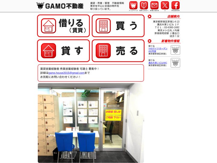 GAMO不動産-物件-東京新宿歌舞伎町新宿御苑四谷の賃貸、売買情報