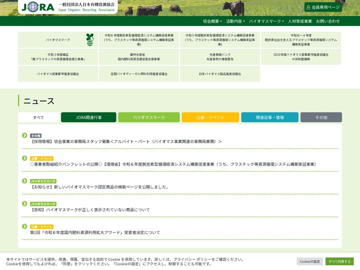 ホーム - 一般社団法人日本有機資源協会