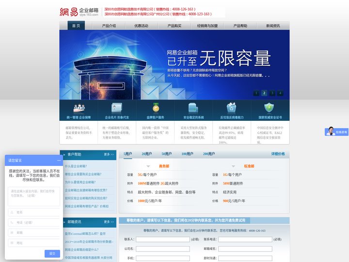 网易企业邮箱--3亿用户信赖 企业邮箱技术先行者
