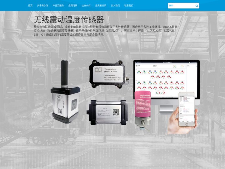 工业智能化|成都安尔法智控科技股份有限公司