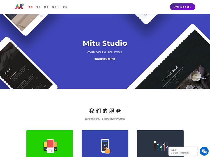 Mitu Studio 迈途 - 温哥华岛网站设计及网页制作